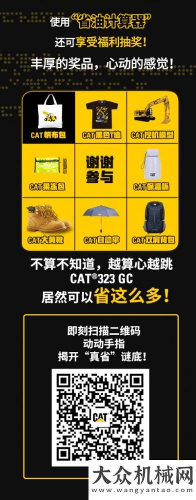 和項目好評官宣 | 新一代CAT?（卡特）323 GC全新上市！快用“Ta”來測測有多！中大抗