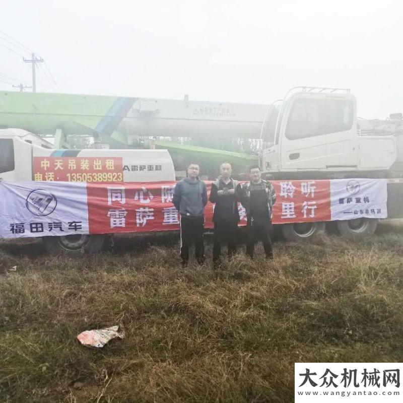 車撼世登場同心隨行，傾心聆聽 | 雷薩重機服務(wù)萬里行詮釋感恩之旅！中聯(lián)凌