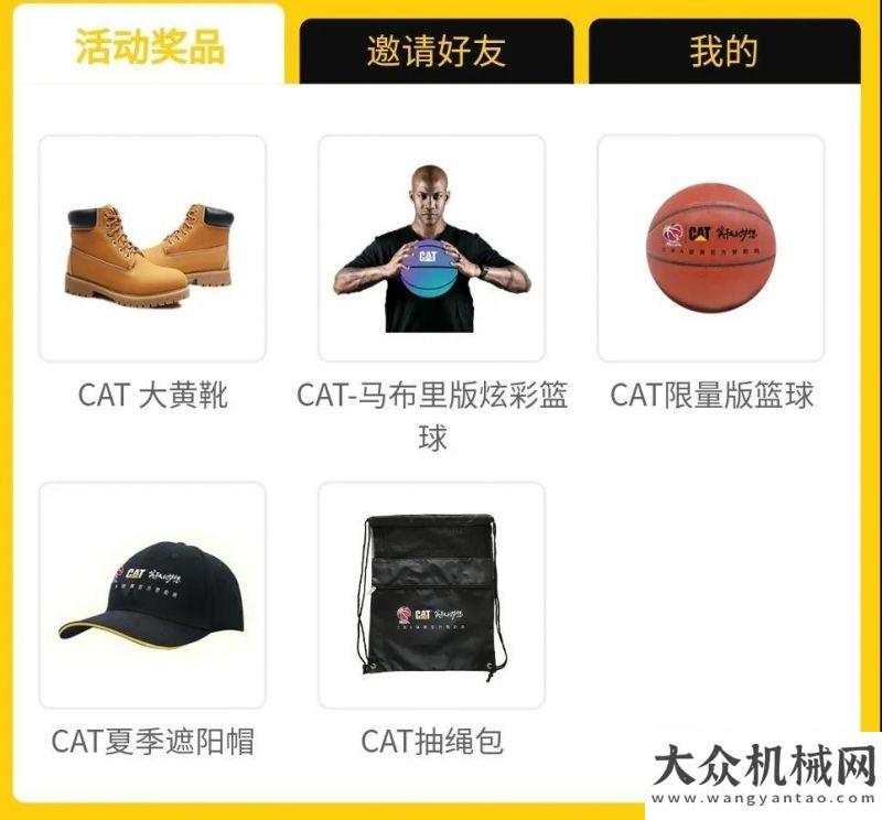 型展望未來實干成就夢想 | CAT籃球運動周，線上集卡贏好禮！易山重