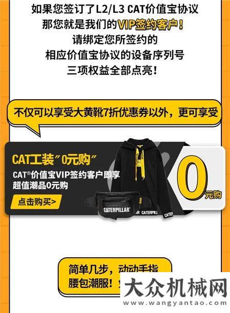 CAT?（卡特）價值寶驚喜入駐CAT挖機(jī)俱樂！