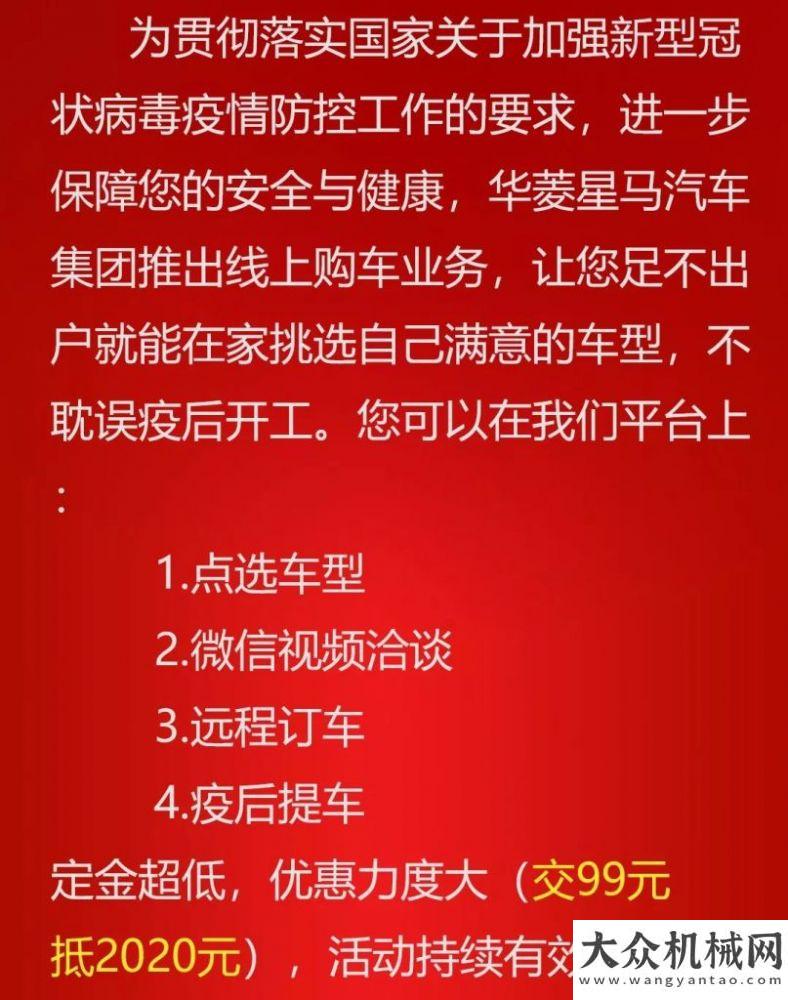 凝心聚力戰(zhàn)疫情 華菱星馬線上營業(yè)火爆開工