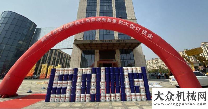 大質(zhì)量隱患山東臨工榮獲歐洲質(zhì)量獎(jiǎng)大型訂貨會(huì)取得圓滿成功傳統(tǒng)設(shè)