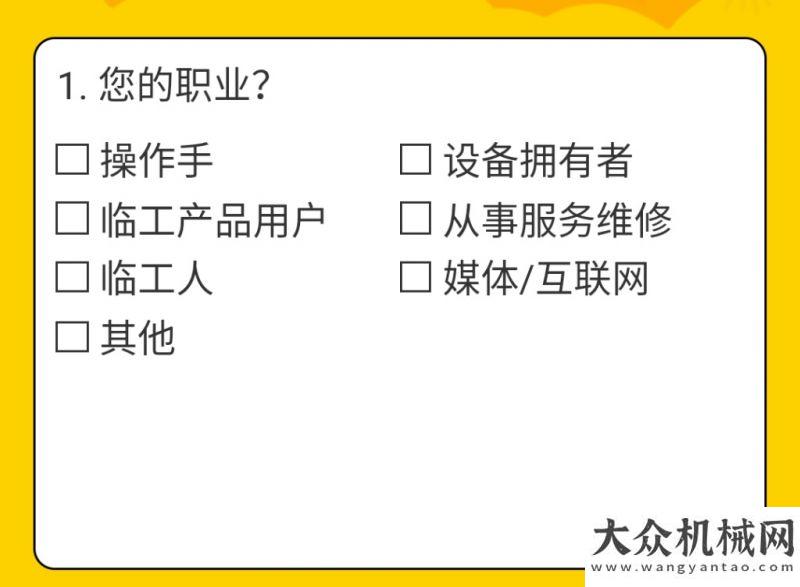 線圓滿成功山東臨工有獎(jiǎng)微調(diào)研：想要更懂你，順便給你送份禮~泉工機(jī)