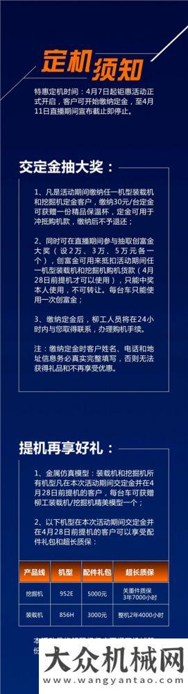 柳工：實(shí)力派 場(chǎng)上見(jiàn)！鉅惠定機(jī)即刻開(kāi)啟！