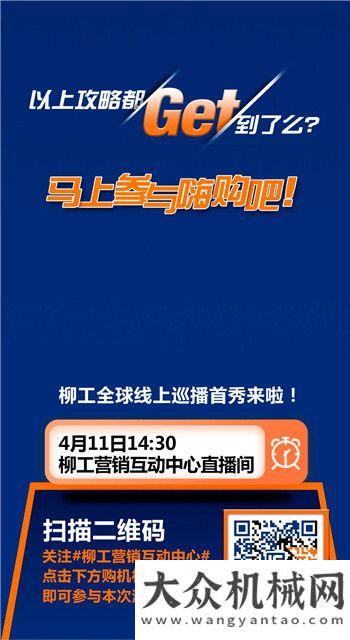 柳工：實(shí)力派 場(chǎng)上見(jiàn)！鉅惠定機(jī)即刻開(kāi)啟！