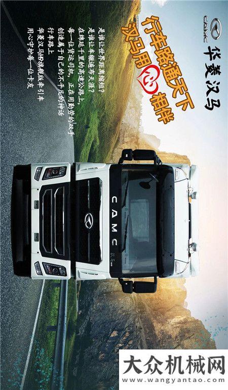 行車路通天下 漢馬用“心”相伴