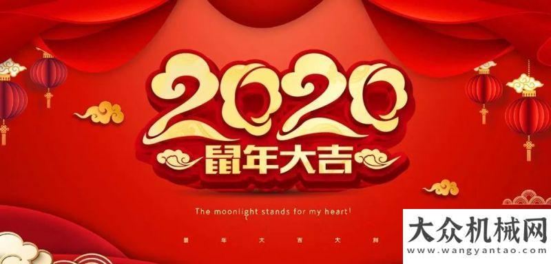 年營銷峰會天路重工 2020年新年賀詞銳意變