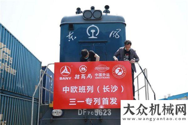 訪泰信機(jī)械包船之后又包火車，“三一號(hào)”中歐班列開起來(lái)了上海工