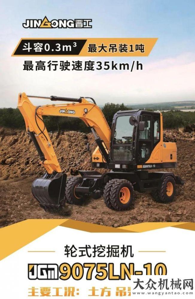 馬用心相伴一圖看懂晉工JGM9075LN-10輪式挖掘機(jī)幾大亮點(diǎn)行車路