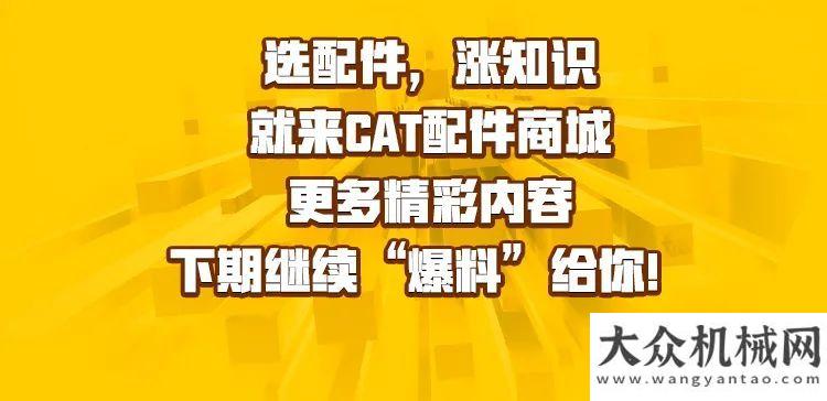 CAT?(卡特)配件之渦輪增壓器：一個(gè)愛“吹”的配件！