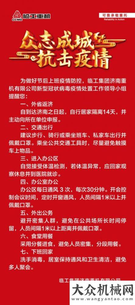 人終成眷屬抗擊疫情，臨工重機在行動徐工施