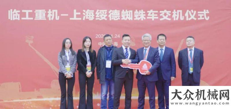 展隆重舉行bauma CHINA 2020│臨工重機-上海綏德蜘蛛車交機儀式成功舉辦三一重