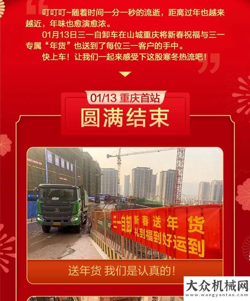 快上車！三一自卸車暖冬計劃，為幸福獻禮