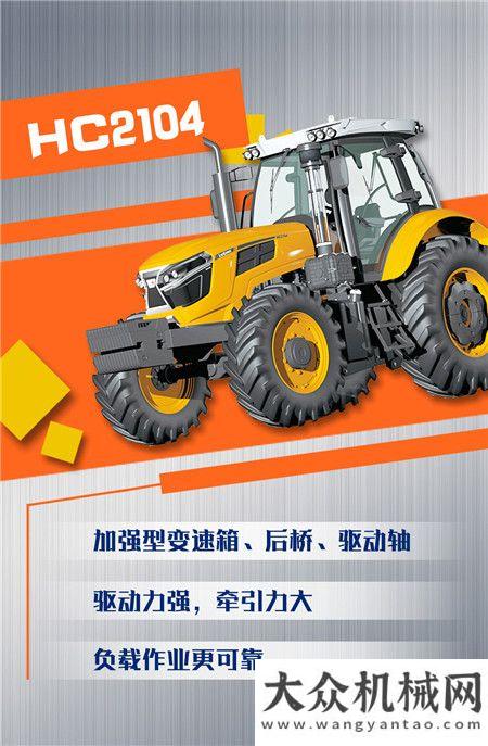 拖拉機(jī)來(lái)啦，柳工農(nóng)機(jī)新品乘風(fēng)而來(lái)！