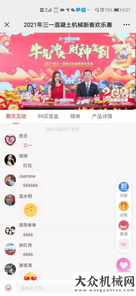 六次職代會牛氣沖天 財神駕到|三一混凝土機械歡樂直播鬧新春圓滿舉行河北宣