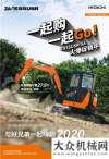 一起購，一起GO!日立建機(jī) ZX55USR-5A火爆促銷中