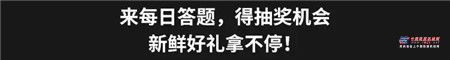 卡特彼勒：潮包、球帽、折疊椅套裝…每天5秒，答題來領(lǐng)！