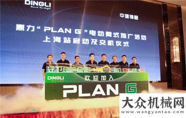 模產(chǎn)業(yè)基地鼎力 “ PLAN G ” 上海站，久等！福田雷