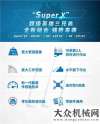 吉尼：" Super X" 全新組合強(qiáng)勢來襲