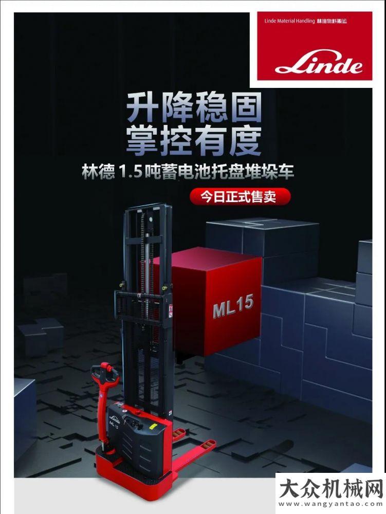 進(jìn)東歐市場(chǎng)林德電商新品堆垛車ML15火熱開(kāi)搶&雙十一活動(dòng)預(yù)告！海外業(yè)