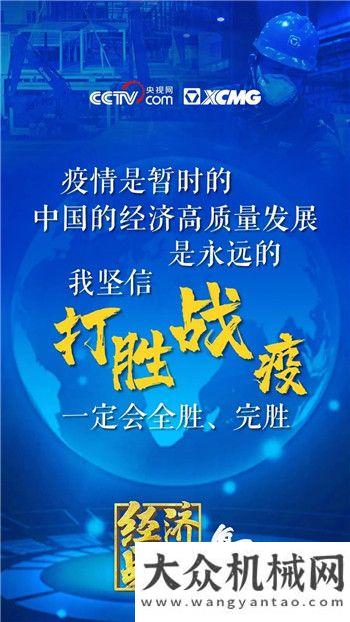 徐工：王民妙語連珠！金句引發(fā)大國重器情懷！