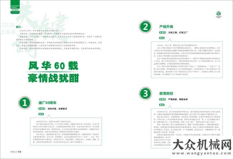 于山西耀輝春華秋實60載，風雨同舟凌宇人 | 最新一期《罐通天下》先睹為快！南方路