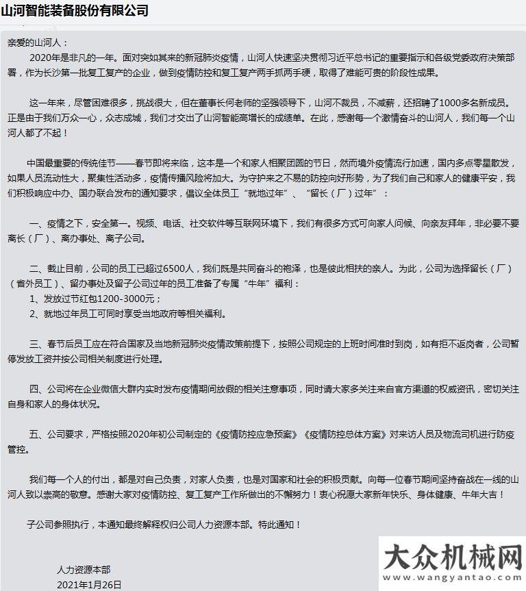 月日起復(fù)牌發(fā)紅包，送禮包！山河智能鼓勵(lì)員工留長（廠）過年柳工擬