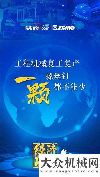 徐工：王民妙語連珠！金句引發(fā)大國重器情懷！