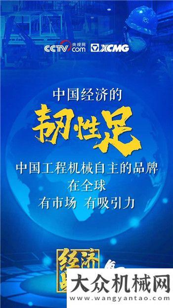 徐工：王民妙語連珠！金句引發(fā)大國重器情懷！