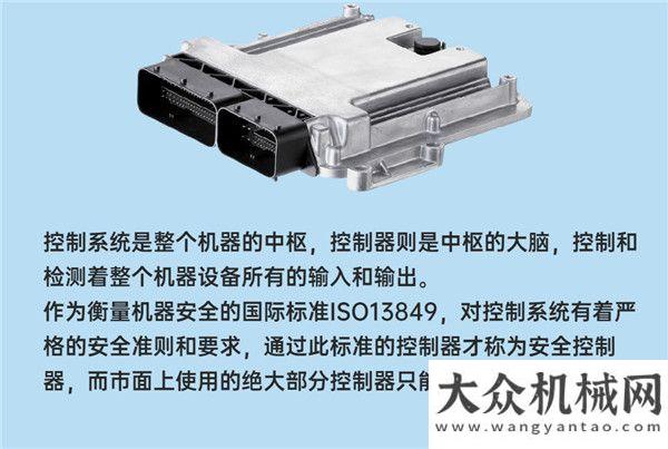 星邦重工：控制系統(tǒng)的大腦怎能不是安全型？