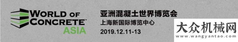 強(qiáng)攻略在此12月11日-13日，南方路機(jī)與您相約亞洲混凝土世界博覽會可