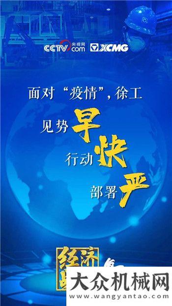 徐工：王民妙語連珠！金句引發(fā)大國重器情懷！