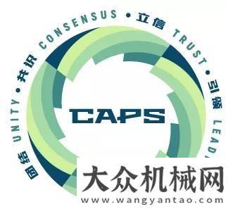 發(fā)不見不散李阿雁總經(jīng)理應(yīng)邀出席CAPS2020·第十一屆瀝青攪拌設(shè)備行業(yè)高峰會議倒計(jì)時