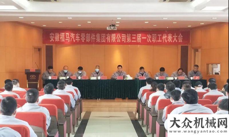 售工作會議福馬集團第三屆一次職工代表團結(jié)一