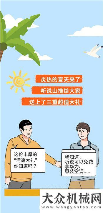 山推炎炎夏日，什么禮品才能讓你清涼一“夏”？