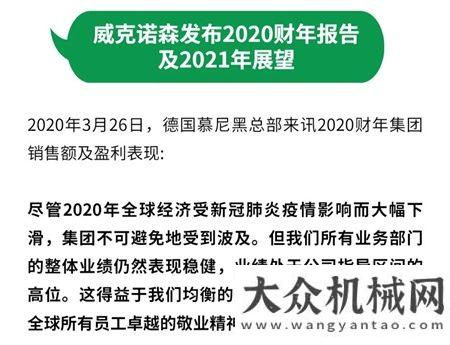 諾森發(fā)布2020財(cái)年報(bào)告及2021年展望