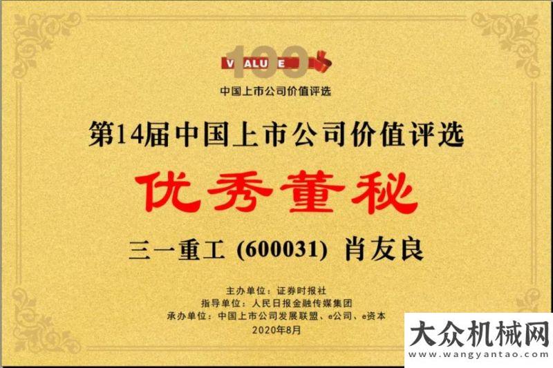 將閃亮登場名列前茅！三一入選主板上市公司價值百強榜單全球微