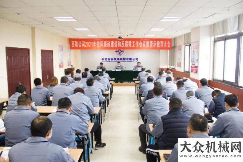 師出征海外西筑公司2021年風(fēng)廉政和反腐敗工作會議暨警示教育利劍出