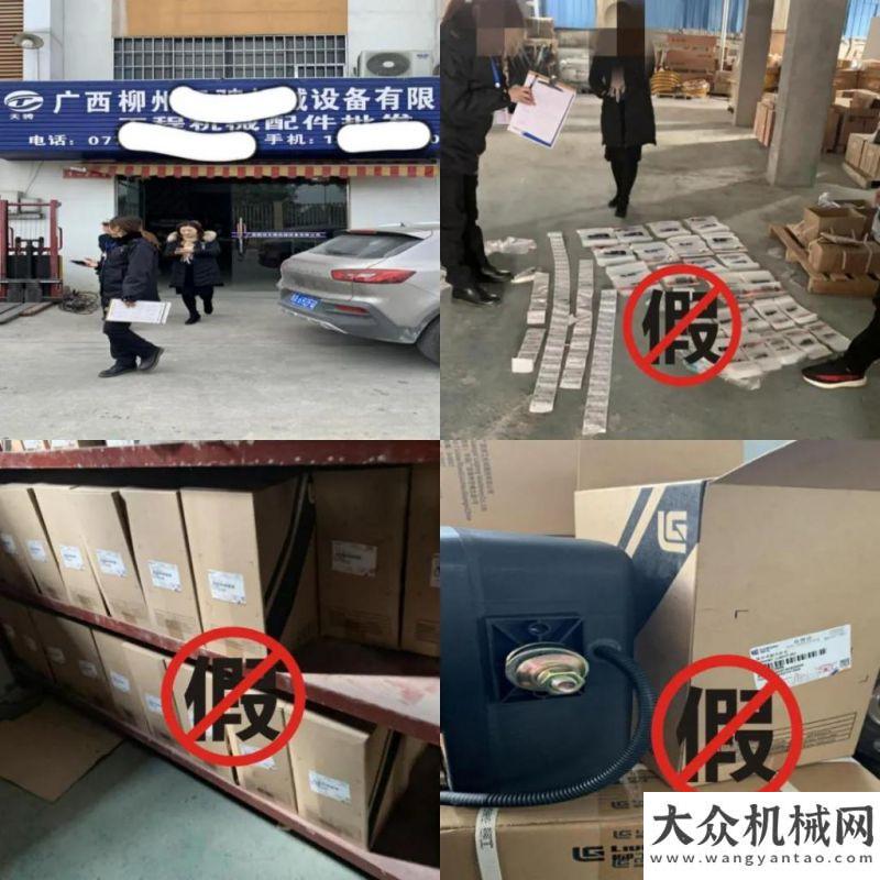 地正式啟動(dòng)柳工打假丨重拳出擊5家柳州涉假單位！專業(yè)專