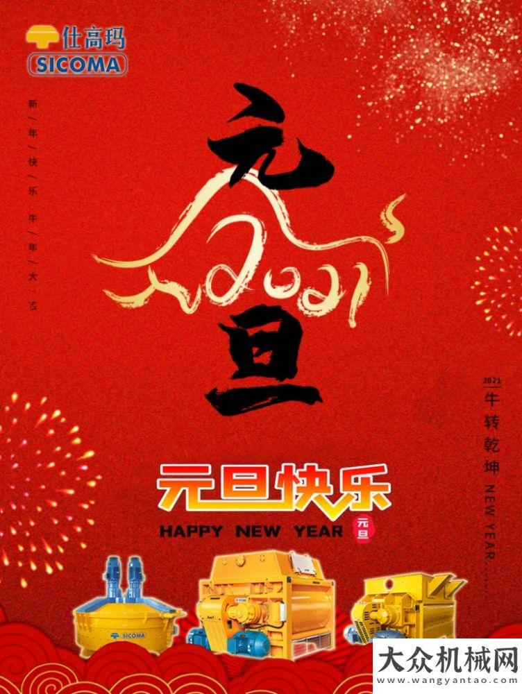 共同的記憶珠海仕高瑪公司祝您元旦快樂！那些屬