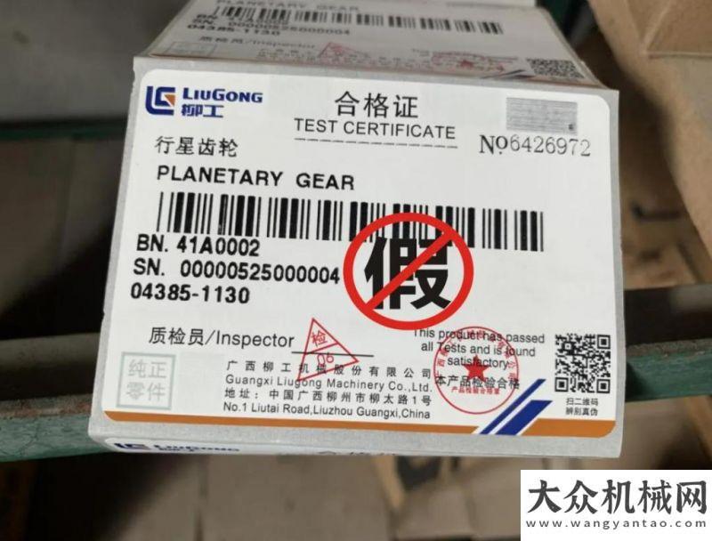 地正式啟動(dòng)柳工打假丨重拳出擊5家柳州涉假單位！專業(yè)專