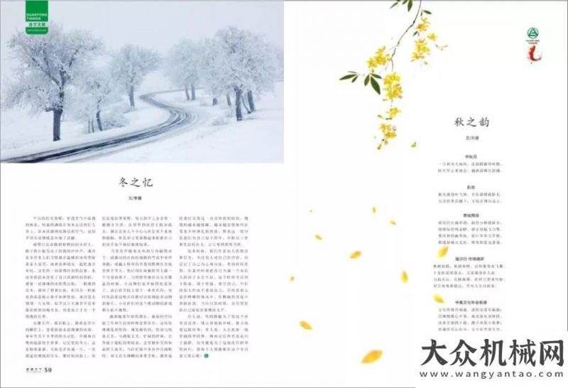 目標(biāo)不動(dòng)搖凌宇汽車:迎風(fēng)傲雪 辭舊迎新！《罐通天下》16期發(fā)刊 快看有哪些精彩...徐工高