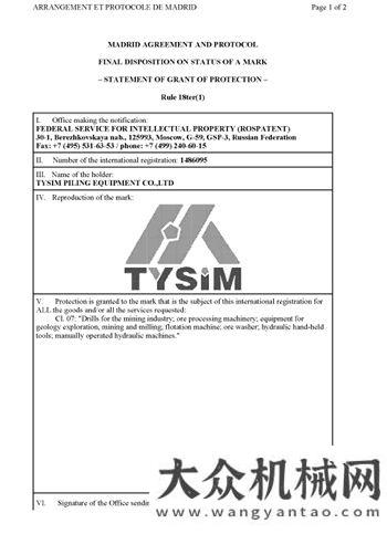 有什么區(qū)別泰信機械TYSIM商標通過多國注冊山工知