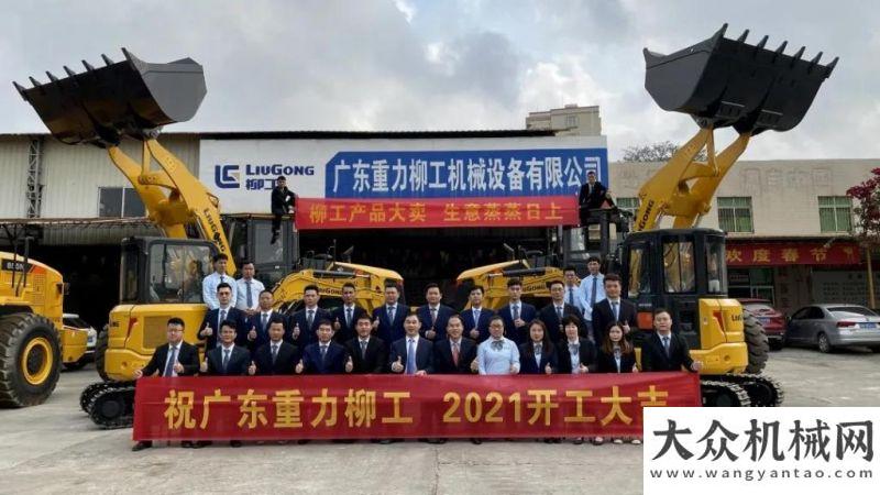 示教育柳工路機(jī)2021新春開工，再鑄輝煌！西筑公