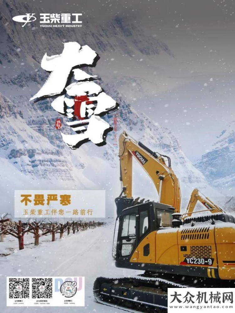 大雪丨不畏嚴(yán)寒，玉柴重工伴您前行