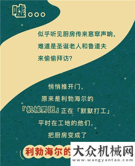 正式開業(yè) | 利勃海爾的圣誕工廠，邂逅你的圣誕