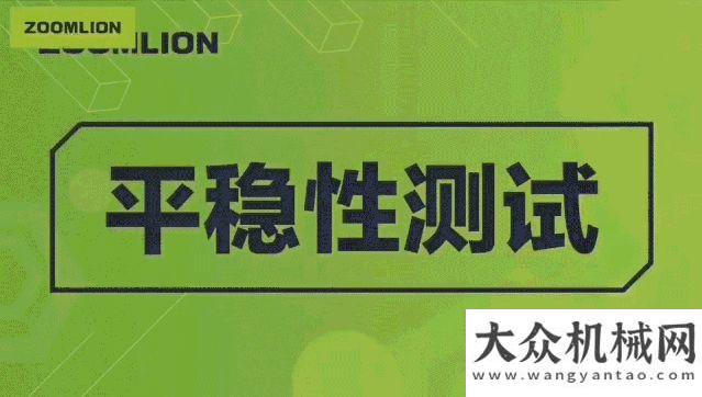 額大幅收窄【歐洲技術 創(chuàng)造】中聯重科發(fā)布全新一代節(jié)能型施工升降機中集集