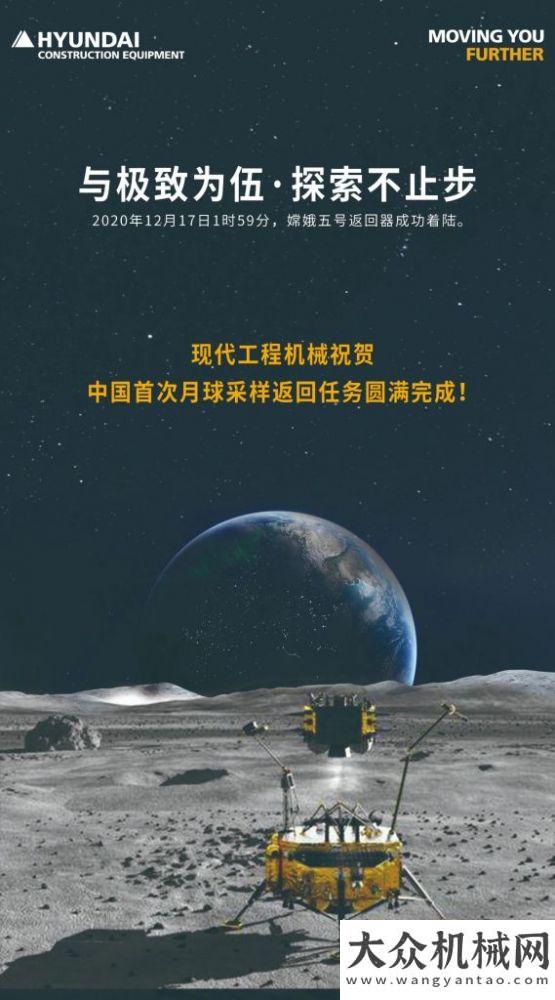 人圣誕快樂(lè)現(xiàn)代工程：熱烈祝賀首次月球采樣返回任務(wù)圓滿完成！德國(guó)寶