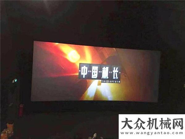 典圓滿舉行中交西筑公司多門組織觀看愛國主題電影與國同