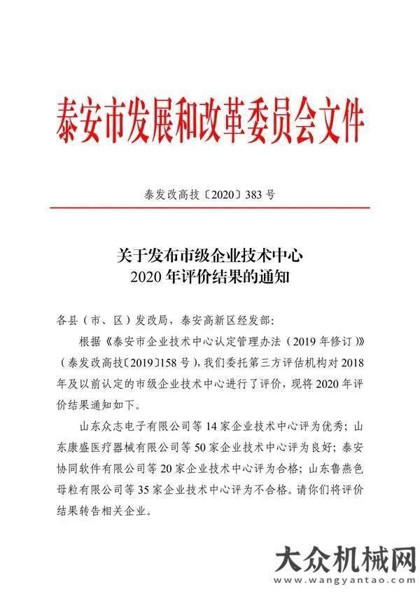 馳援石家莊山東天路重工科技有限公司市級企業(yè)技術(shù)中心通過評價(jià)冀呼百